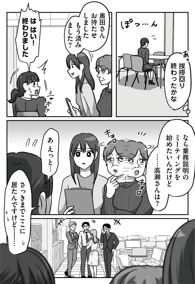 さっきまでここに居たんですけど…