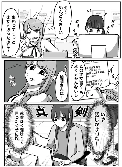 事務ってもっと楽だと思ったのに～