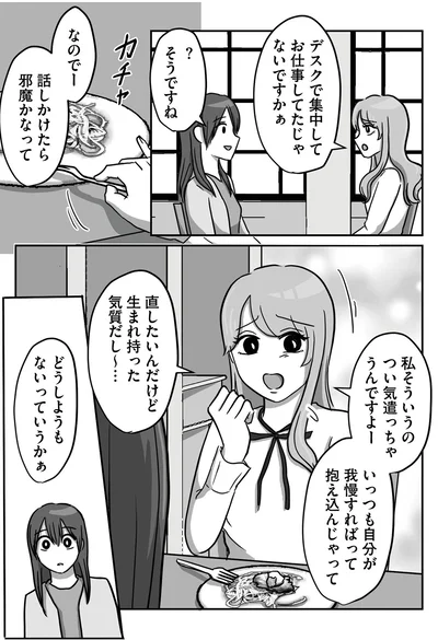 話しかけたら邪魔かなって