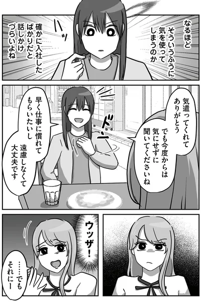 今度からは気にせずに聞いてくださいね