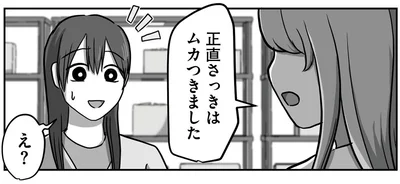 正直さっきはムカつきました