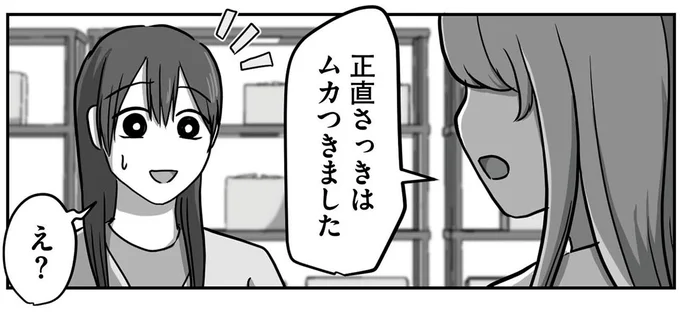 正直さっきはムカつきました