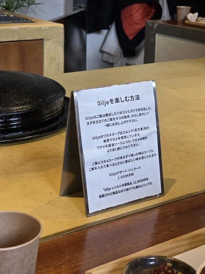 日本語での食べ方案内も