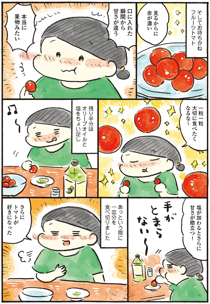 一粒一粒大切に食べたくなるな～