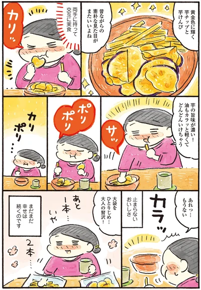 止まらないおいしさ