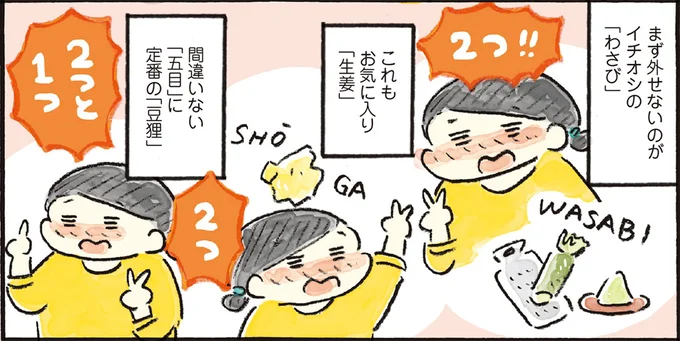 まず外せないのがイチオシの「わさび」