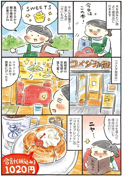 読書デーのお楽しみが「甘いもの」