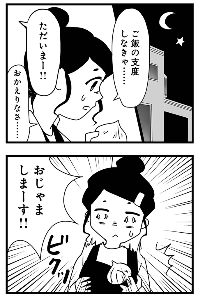 おじゃましまーす!!