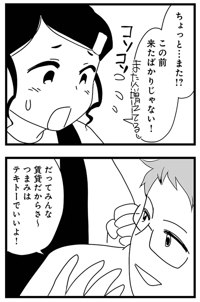 ちょっと…また!?