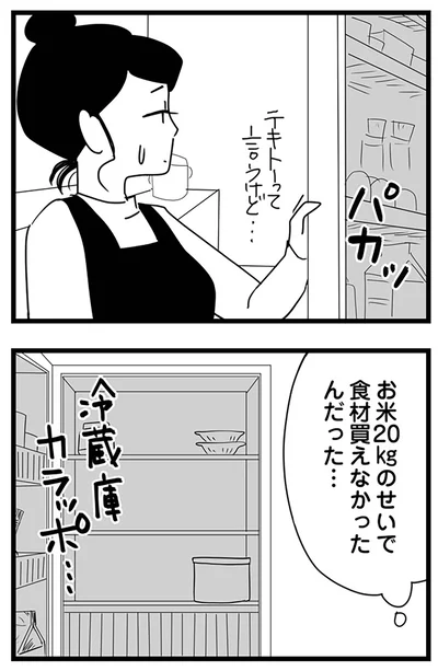 冷蔵庫カラッポ…