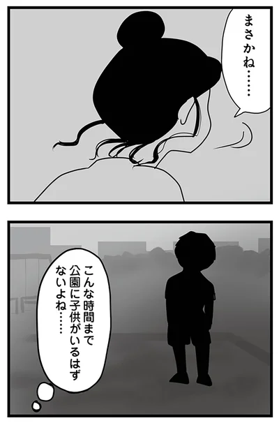 まさかね……