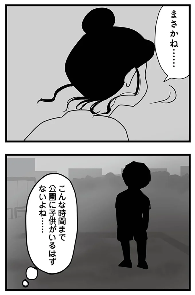 まさかね……