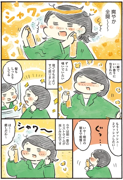 ずっと嗅いでいたい