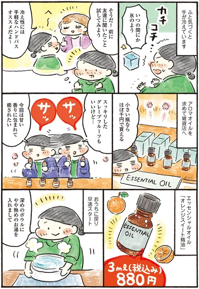 アロマオイルを求めて雑貨店へ