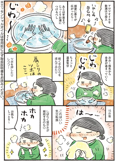 ちょっと温泉気分