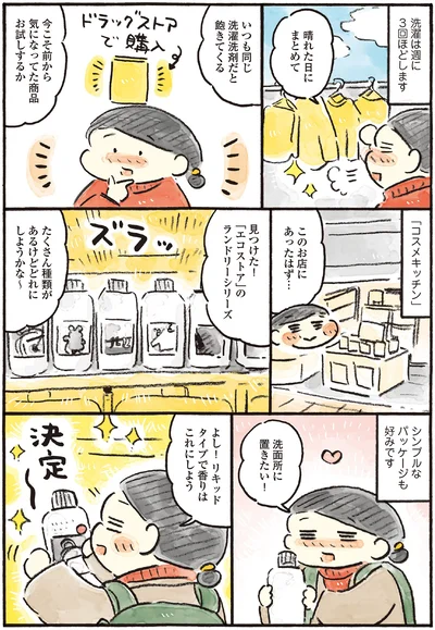 このお店にあったはず…