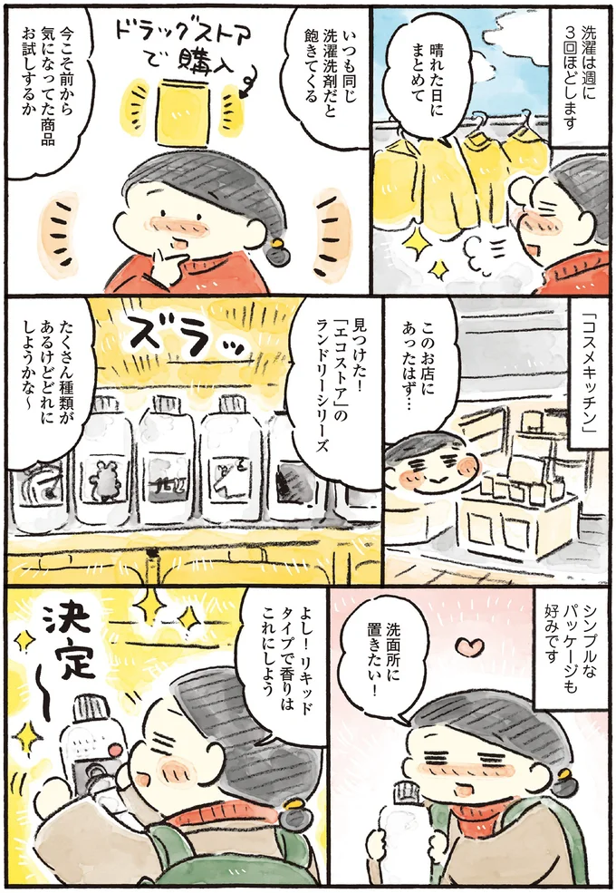 このお店にあったはず…