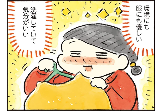 洗濯していて気分がいい