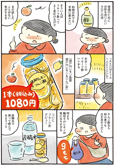 ついにフルーツ酢デビュー