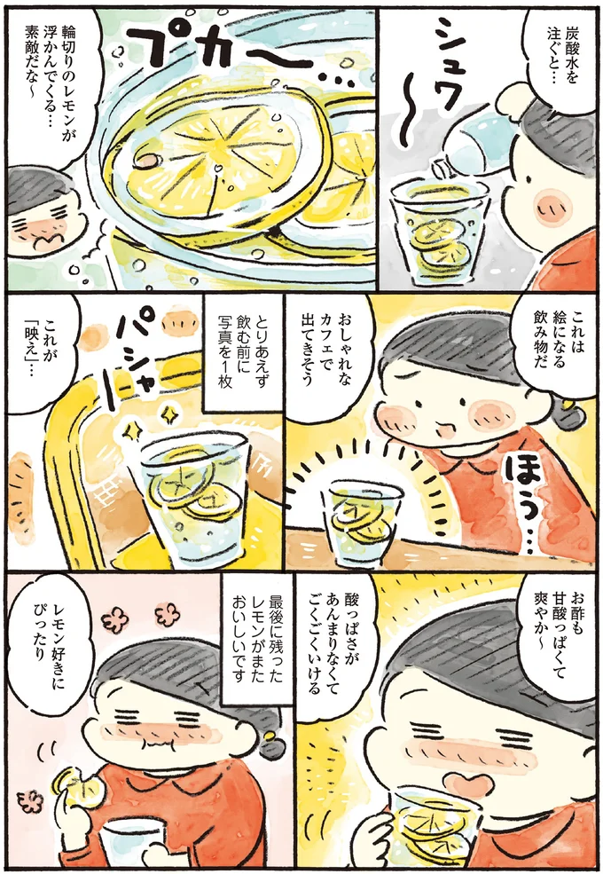 レモン好きにぴったり