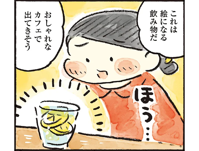 これは絵になる飲み物だ