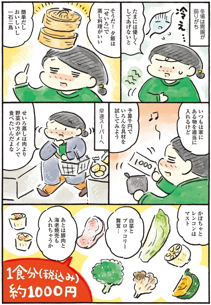 冬場は胃腸が弱りがち