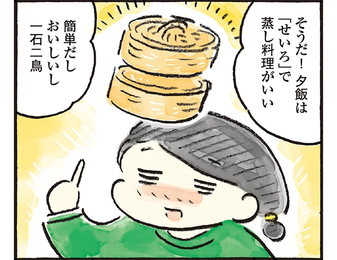 夕飯は「せいろ」で蒸し料理がいい