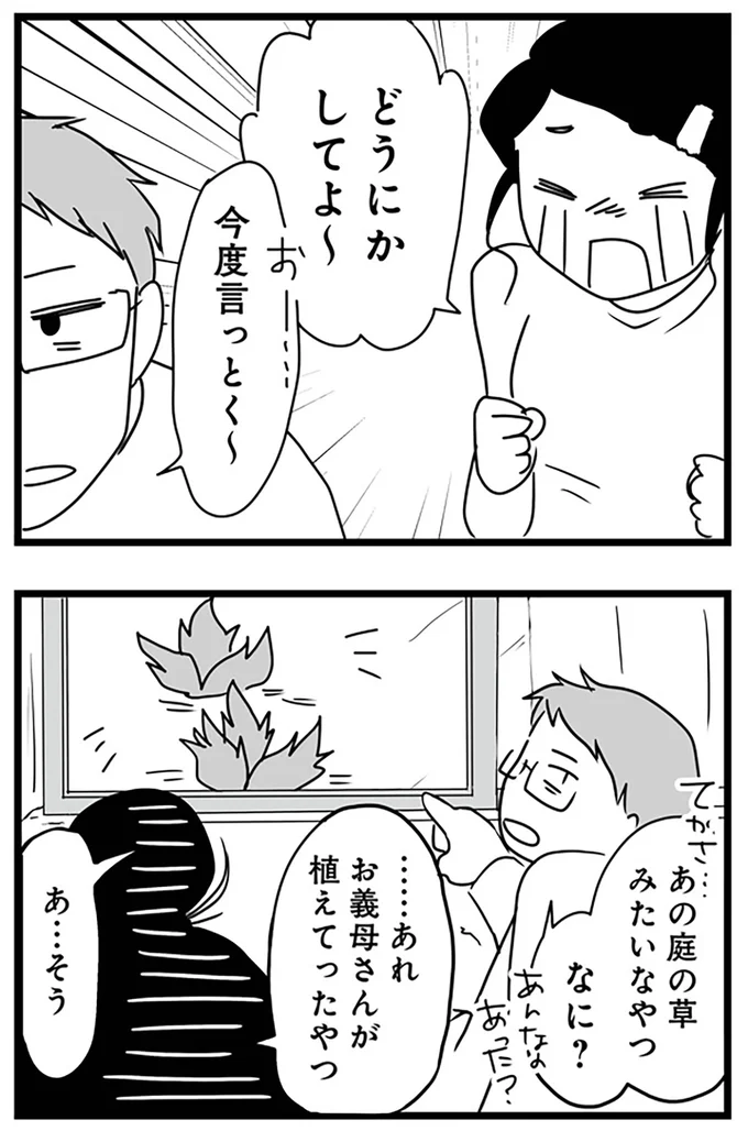 どうにかしてよ～