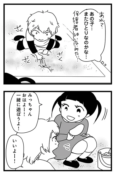 またひとりなのかな？