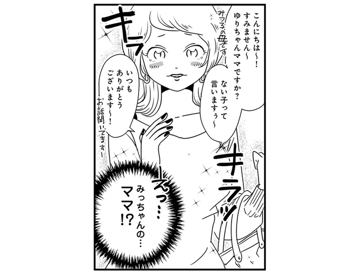 常に公園に一人でいる女の子。暴力的で不安を感じていると、ド派手なママが…／もしかして、近所のあの子は放置子（3）