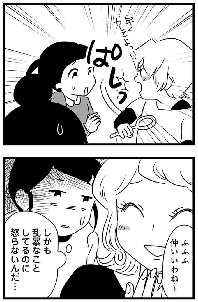 怒らないんだ…