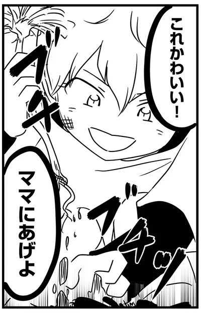 ママにあげよ！