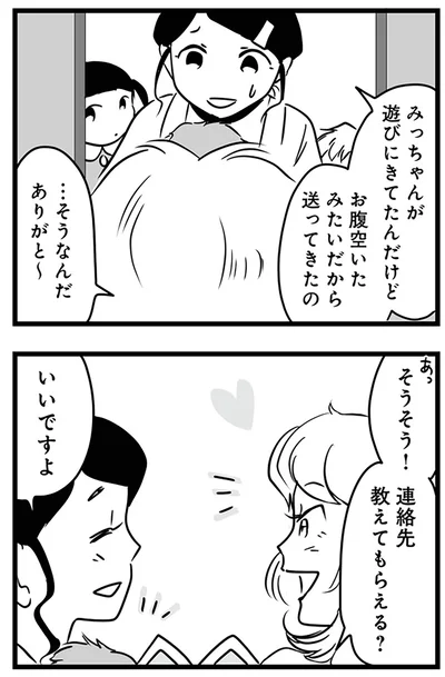 連絡先教えてもらえる？