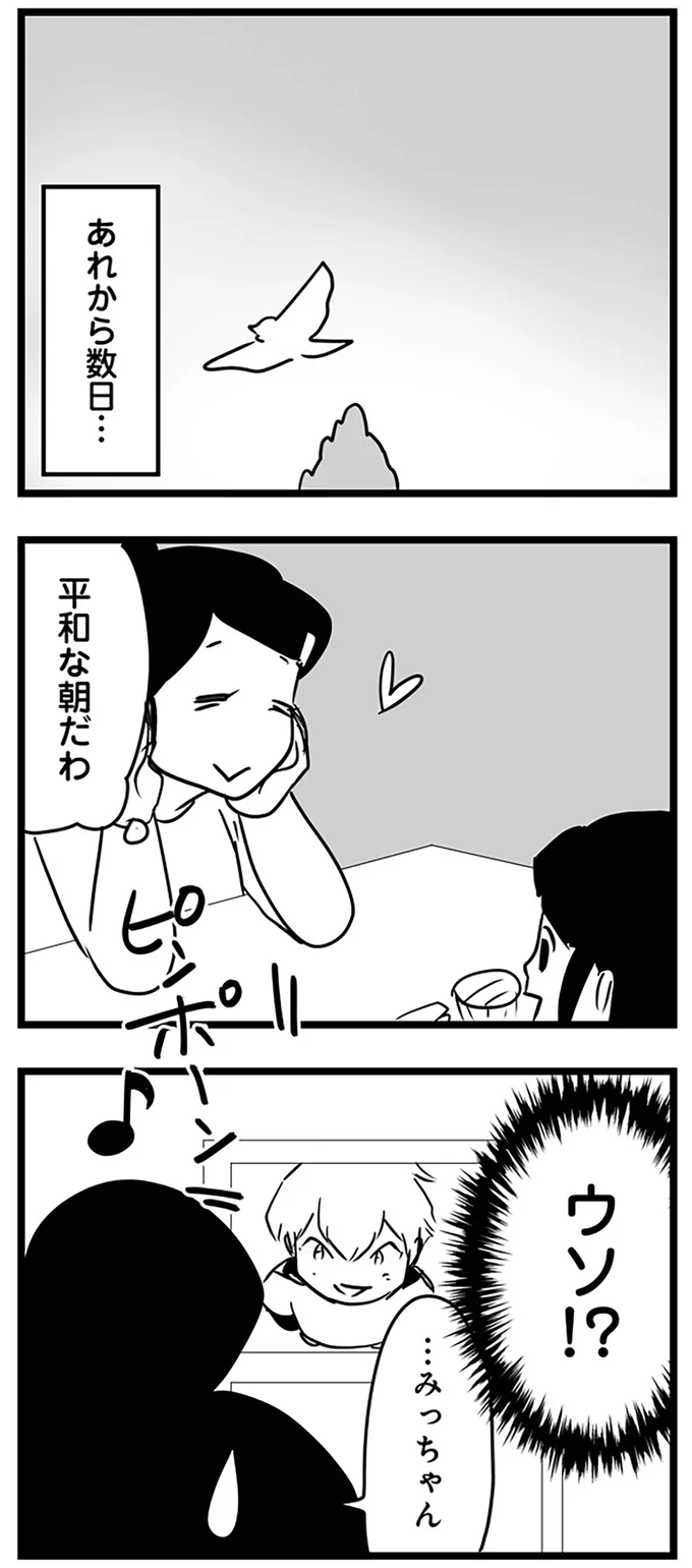 あれから数日…