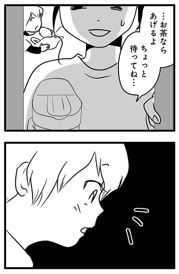 ちょっと待ってね