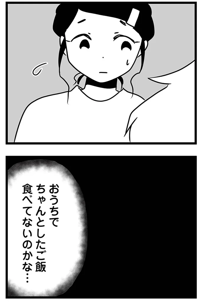 ちゃんとしたご飯食べてないのかな…