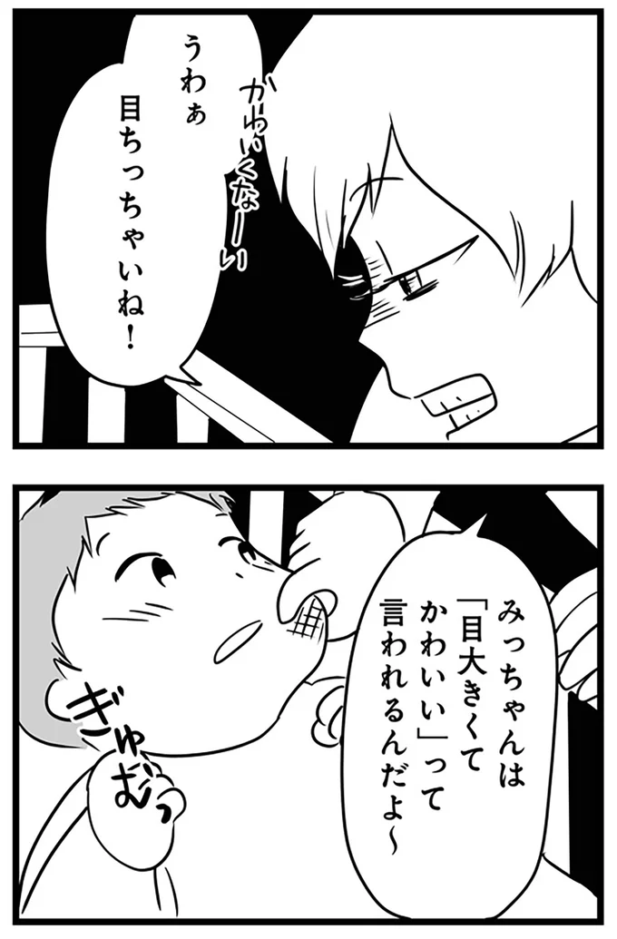 目ちっちゃいね！