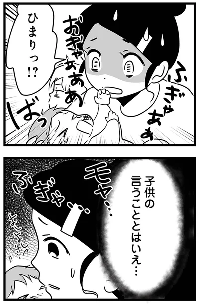 子どもの言うこととはいえ…