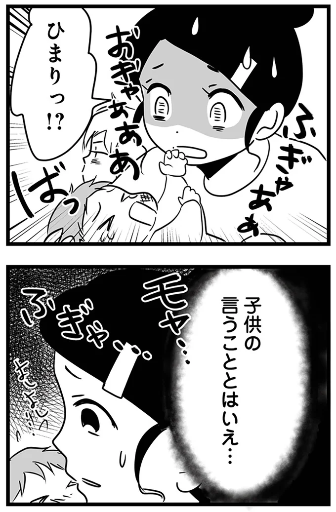 子どもの言うこととはいえ…