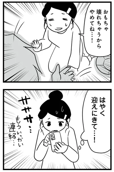 やめてね…！