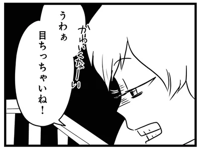 かわいくなーい