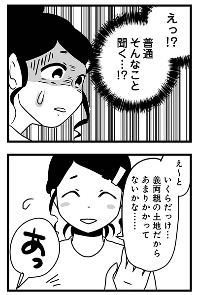 そんなこと聞く…!?