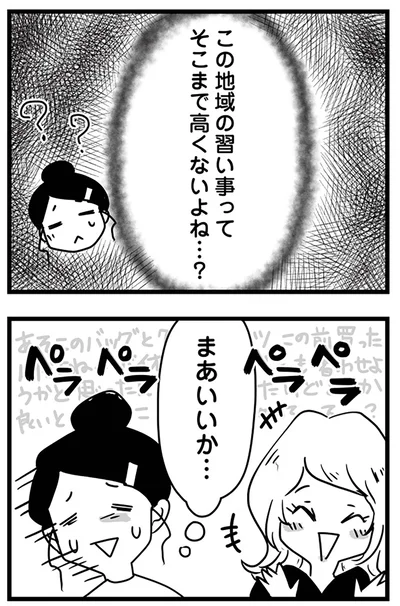 まあいいか…
