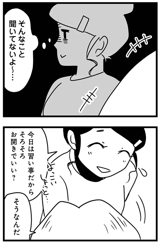 お開きでいい？