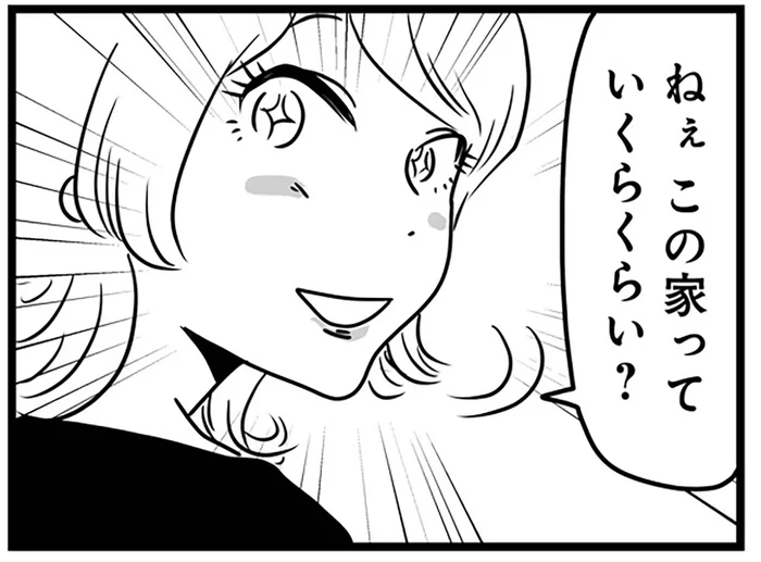 「この家っていくら？」上がり込んで早々それ!? ママも非常識だなんて／もしかして、近所のあの子は放置子（9）