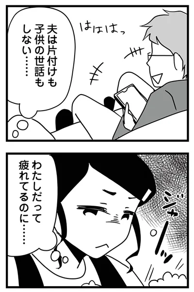 わたしだって疲れてるのに…