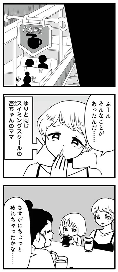 ちょっと疲れちゃったかな…