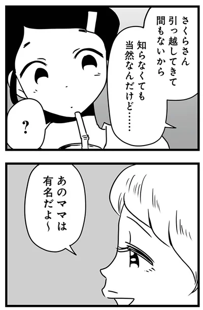 あのママは有名だよ～