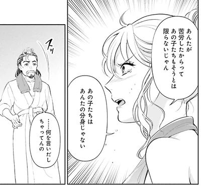 あの子たちはあんたの分身じゃない