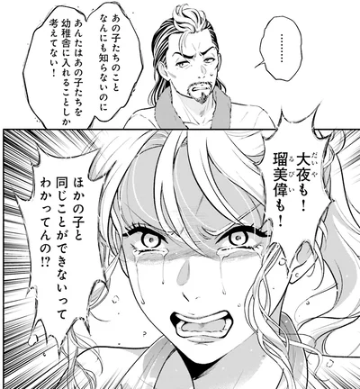 あの子たちのことなんにも知らないのに